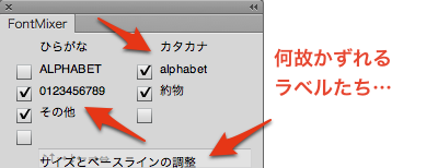 OSX版でのパネルのラベルずれ