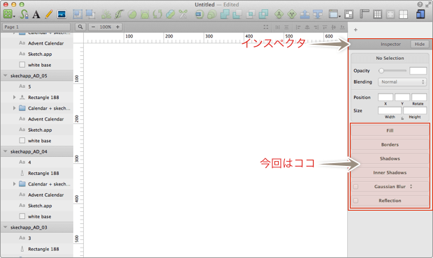 インスペクタのスタイル設定