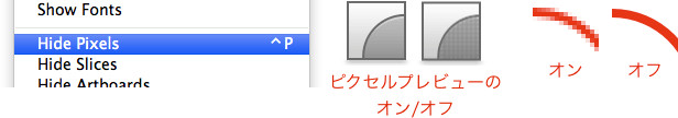 ピクセルプレビューの設定