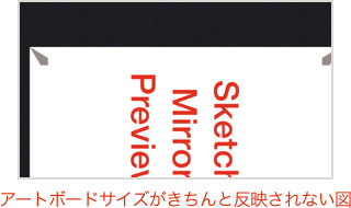 アートボードがきちんと認識されないバグ