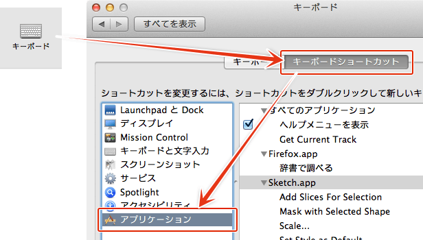 ショートカットの設定方法