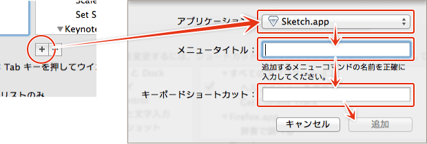 ショートカットの設定方法